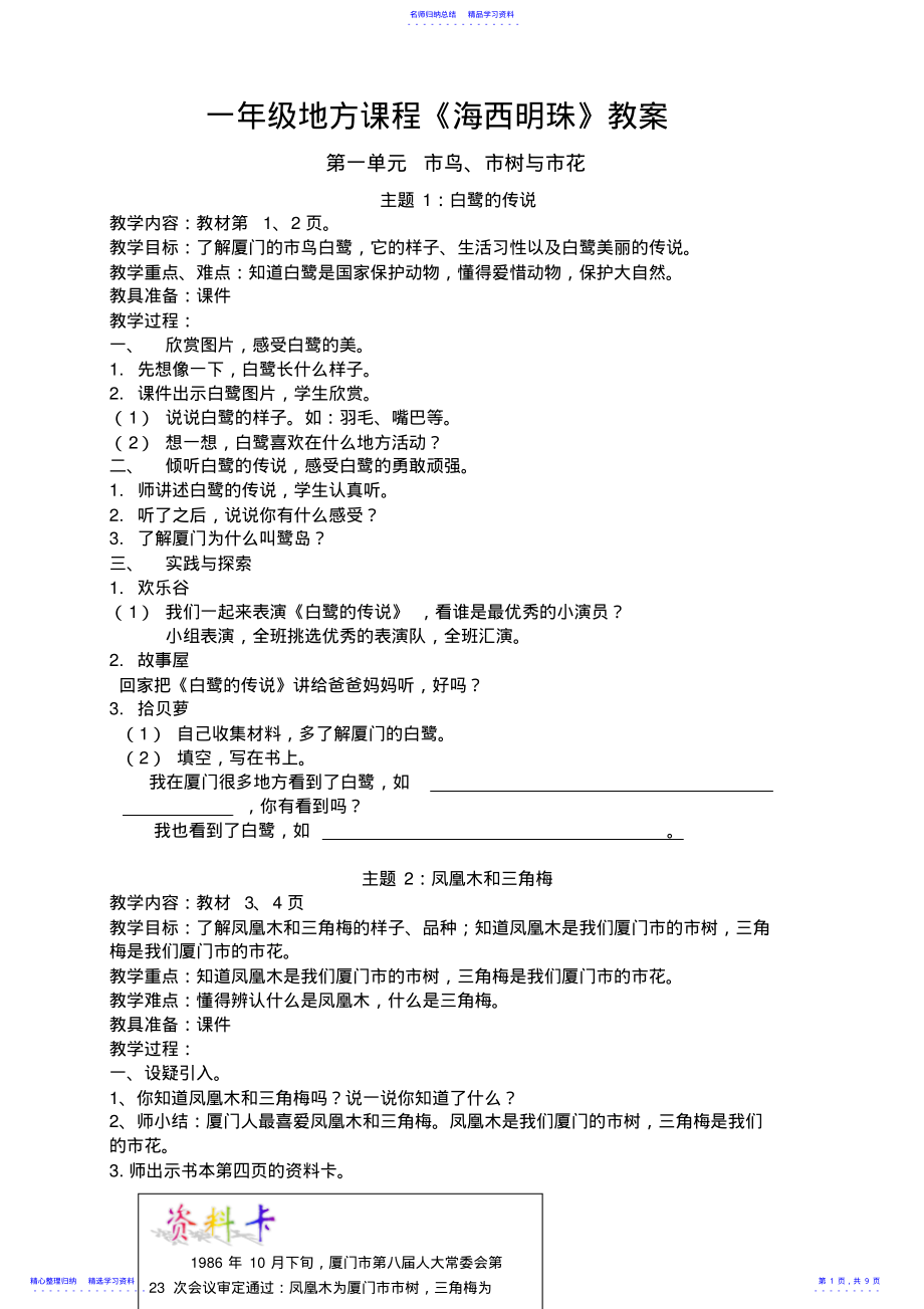 2022年一年级地方课程教案 .pdf_第1页