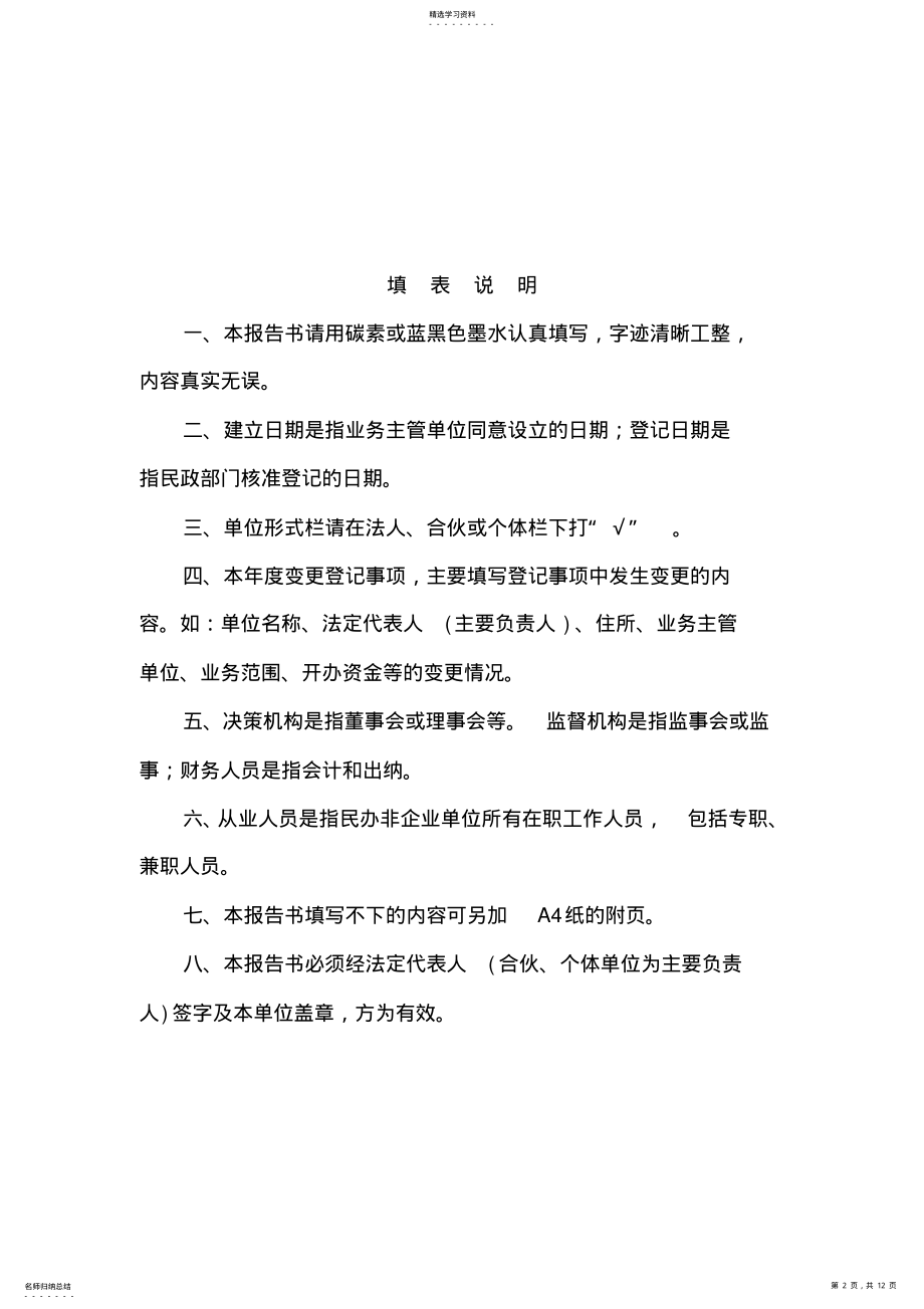 2022年民政局年检报告书 .pdf_第2页