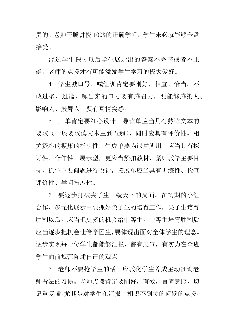 2022年高效课堂总结经验交流材料(4).docx_第2页