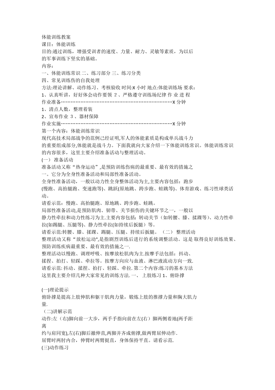 体能训练教案53939.doc_第1页