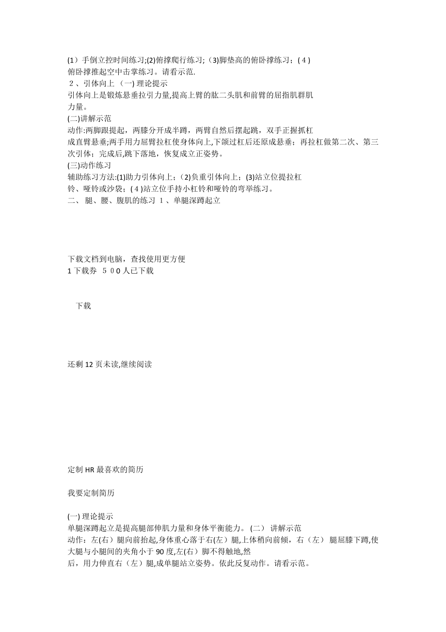 体能训练教案53939.doc_第2页