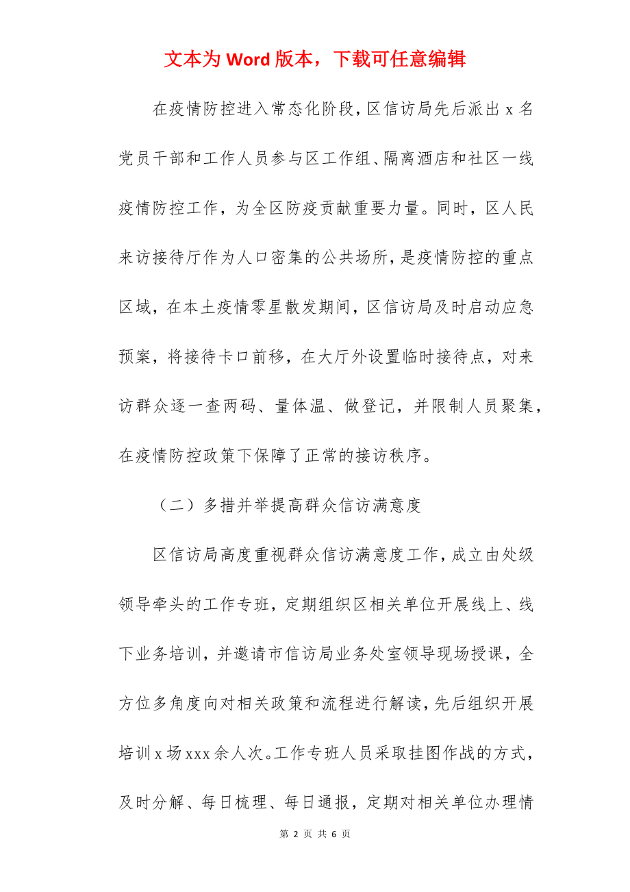 区信访局2022年工作总结及2022年工作计划范文.docx_第2页