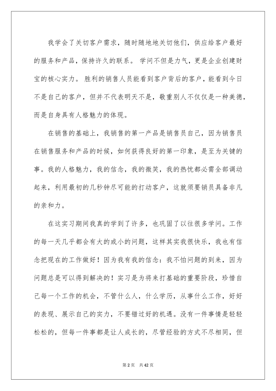 2022销售类工作实习报告例文6.docx_第2页