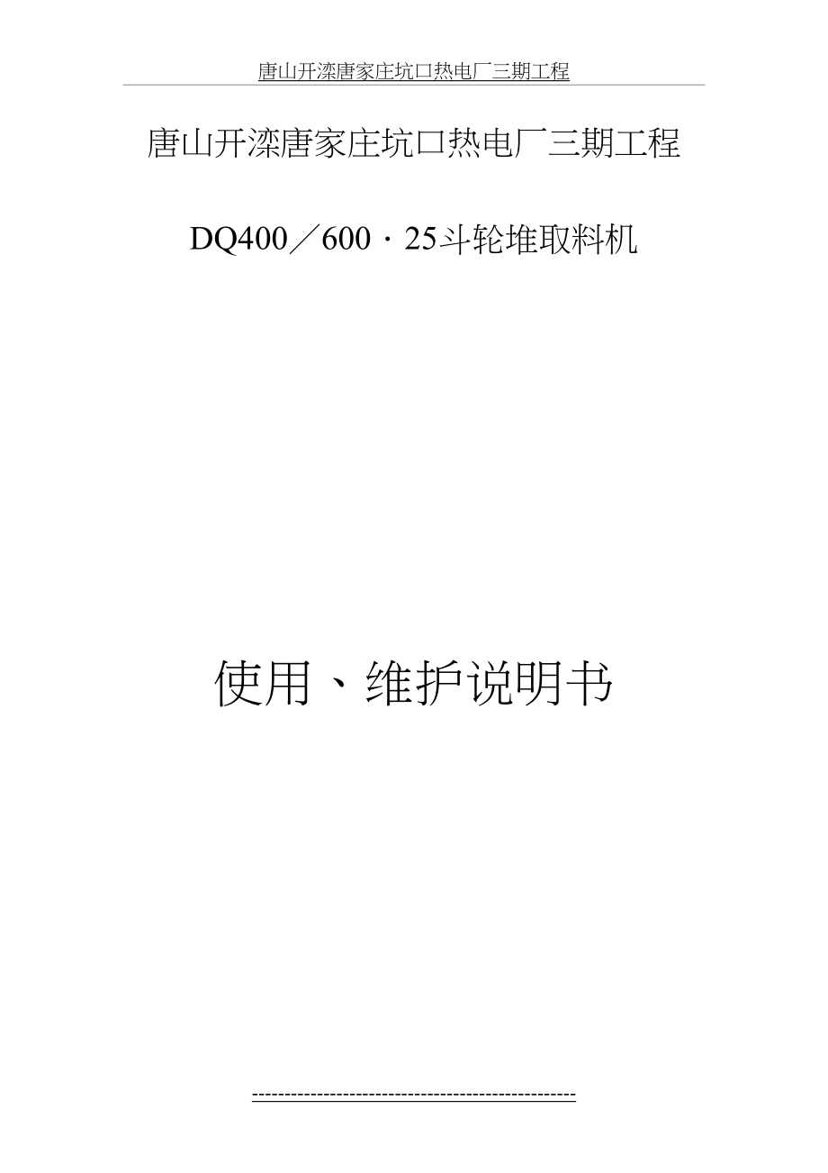 斗轮机使用维护说明书.doc_第2页