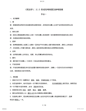 2022年民法学形成性考核册及参考答案 2.pdf