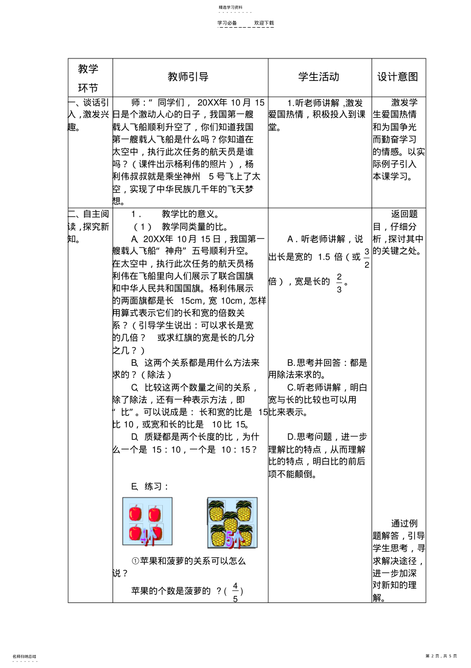 2022年比的意义-教学设计 .pdf_第2页