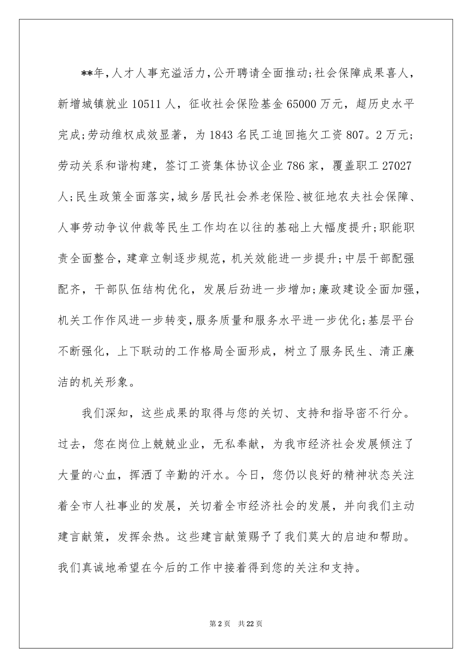 2022春节老干部的慰问信范本4.docx_第2页