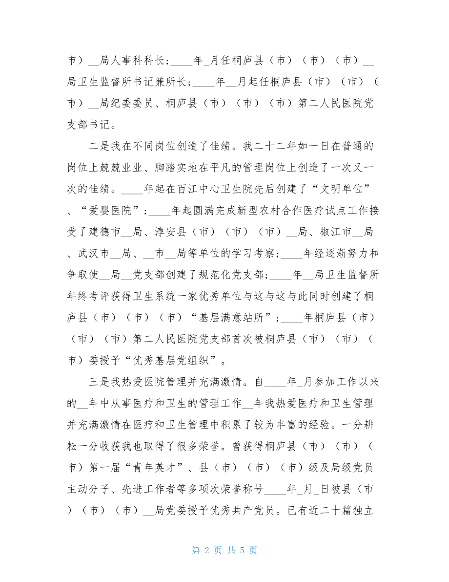 职称竞聘述职报告[002].doc_第2页