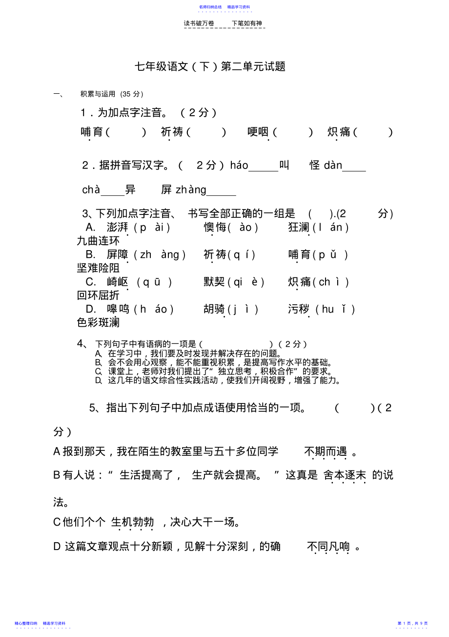 2022年七下第二单元测试 .pdf_第1页