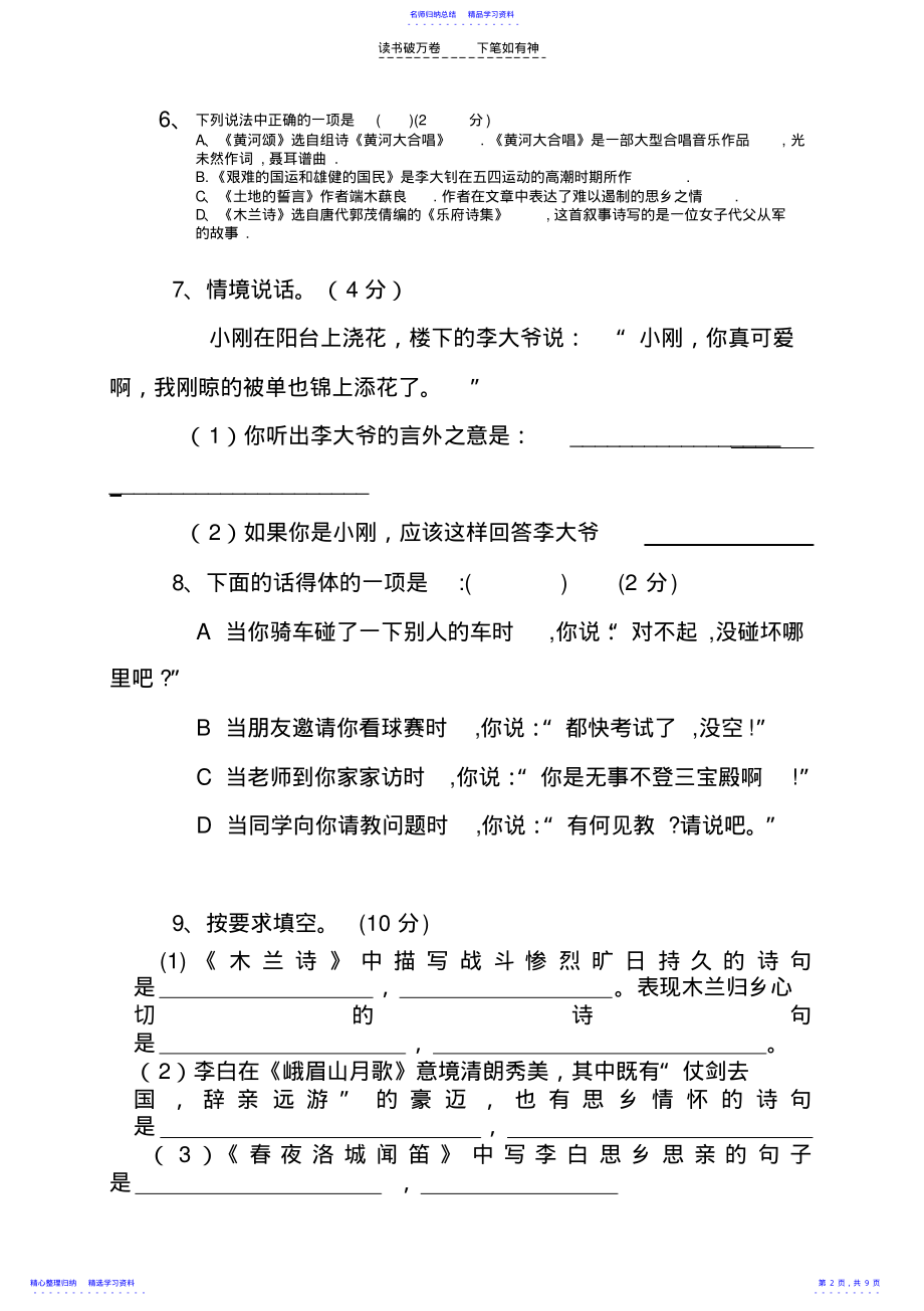 2022年七下第二单元测试 .pdf_第2页