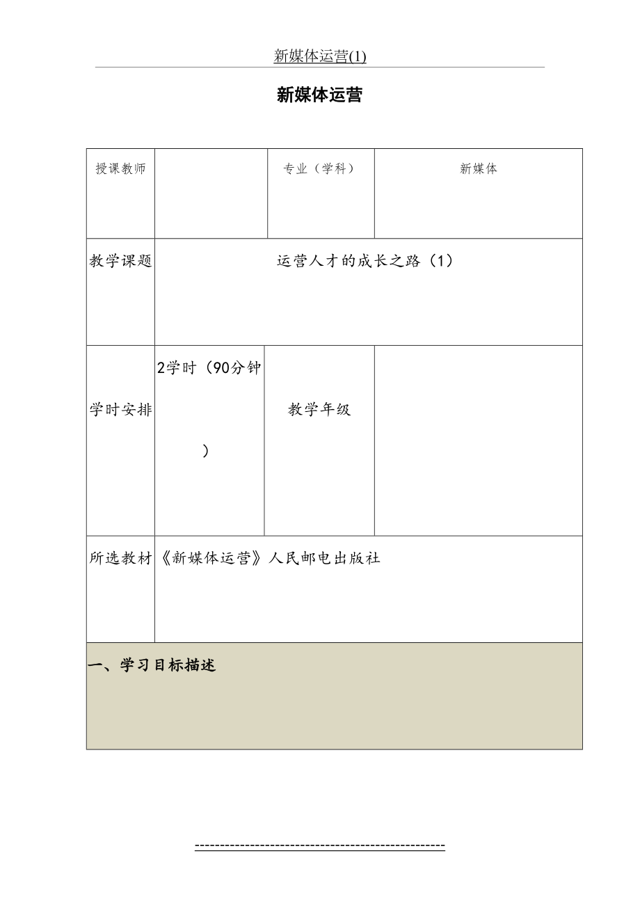 新媒体运营(1).doc_第2页