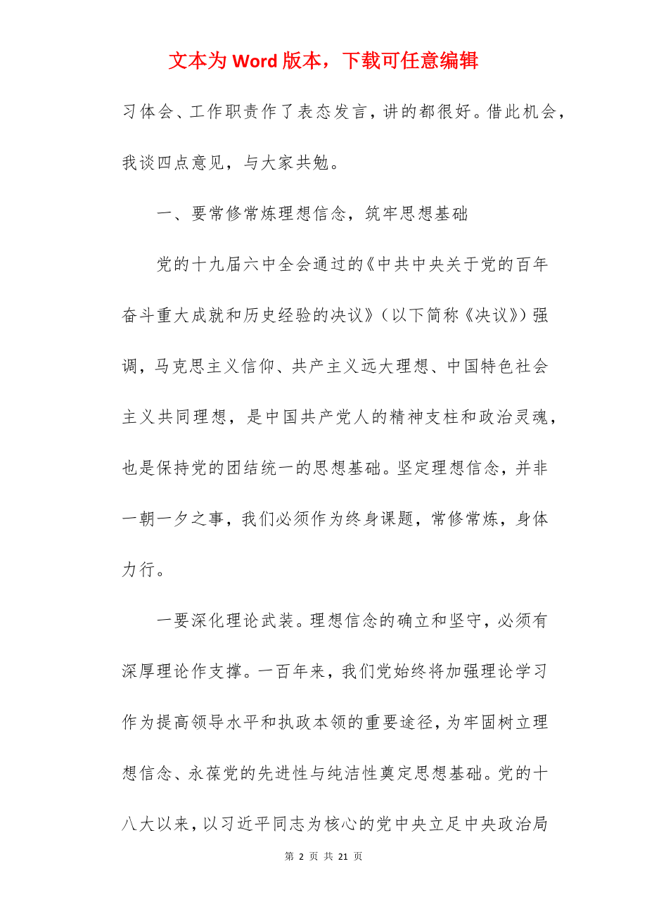 党组书记在2022年新提拔领导干部廉政谈话会上的讲话范文.docx_第2页