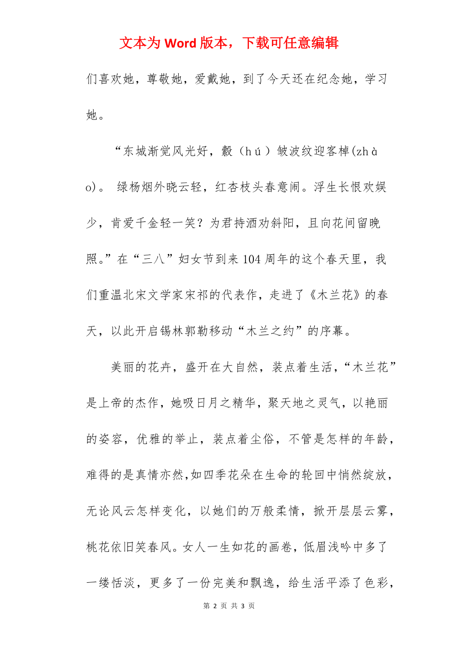 《木兰之约》启动仪式串词.docx_第2页