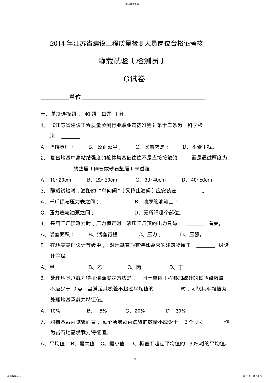 2022年检测员考试 .pdf_第1页