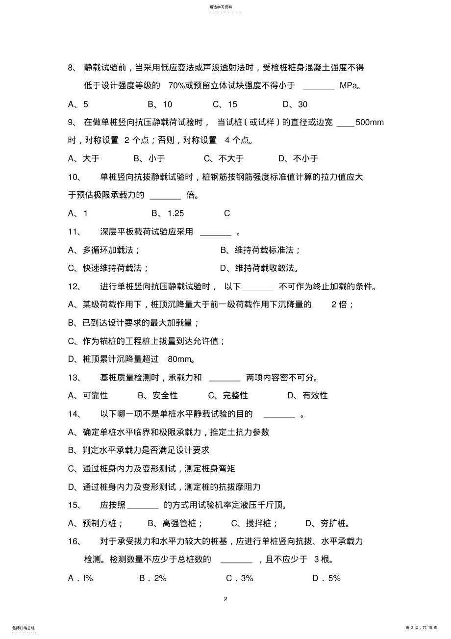 2022年检测员考试 .pdf_第2页