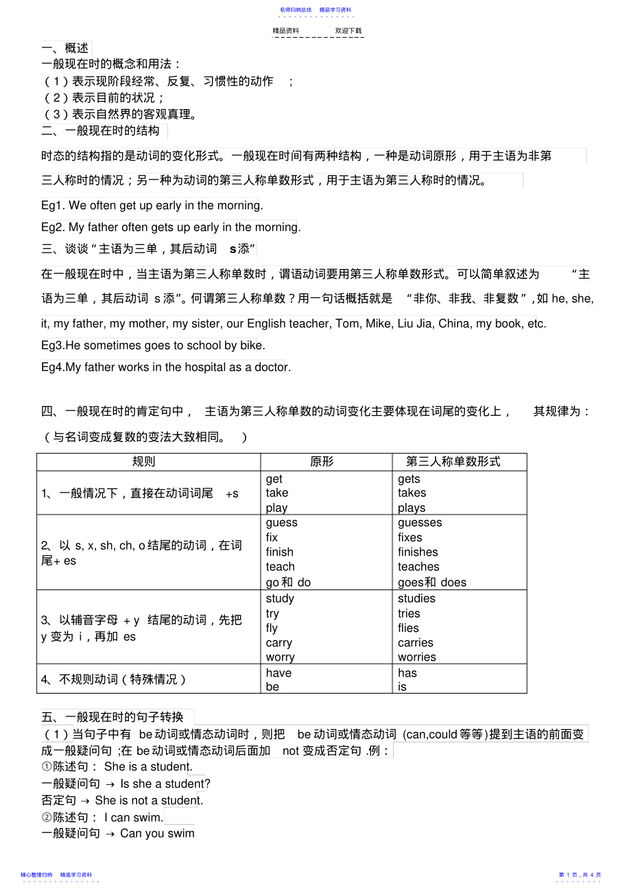 2022年一般现在时动词第三人称单数变化规则 .pdf_第1页