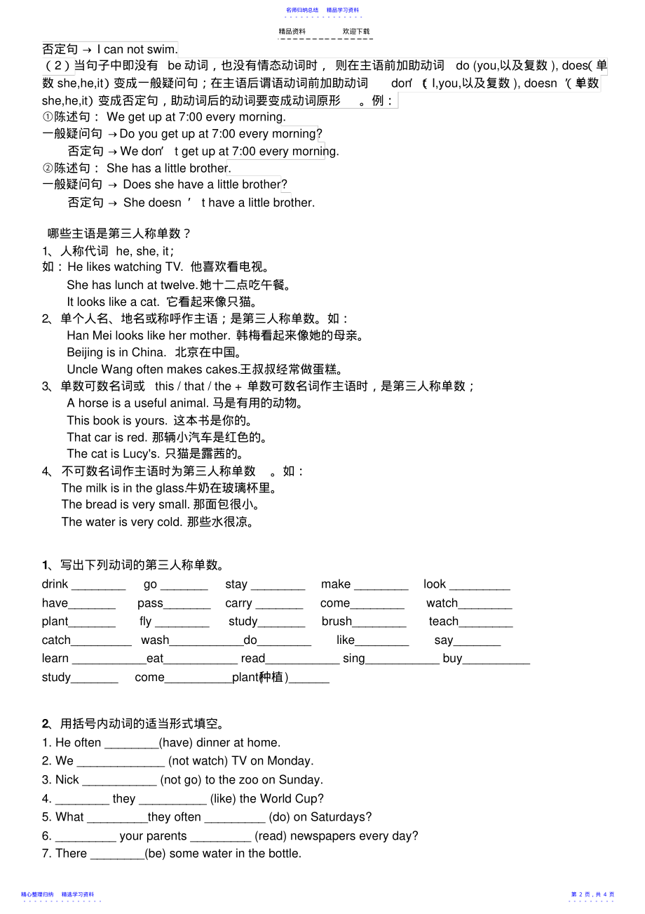 2022年一般现在时动词第三人称单数变化规则 .pdf_第2页