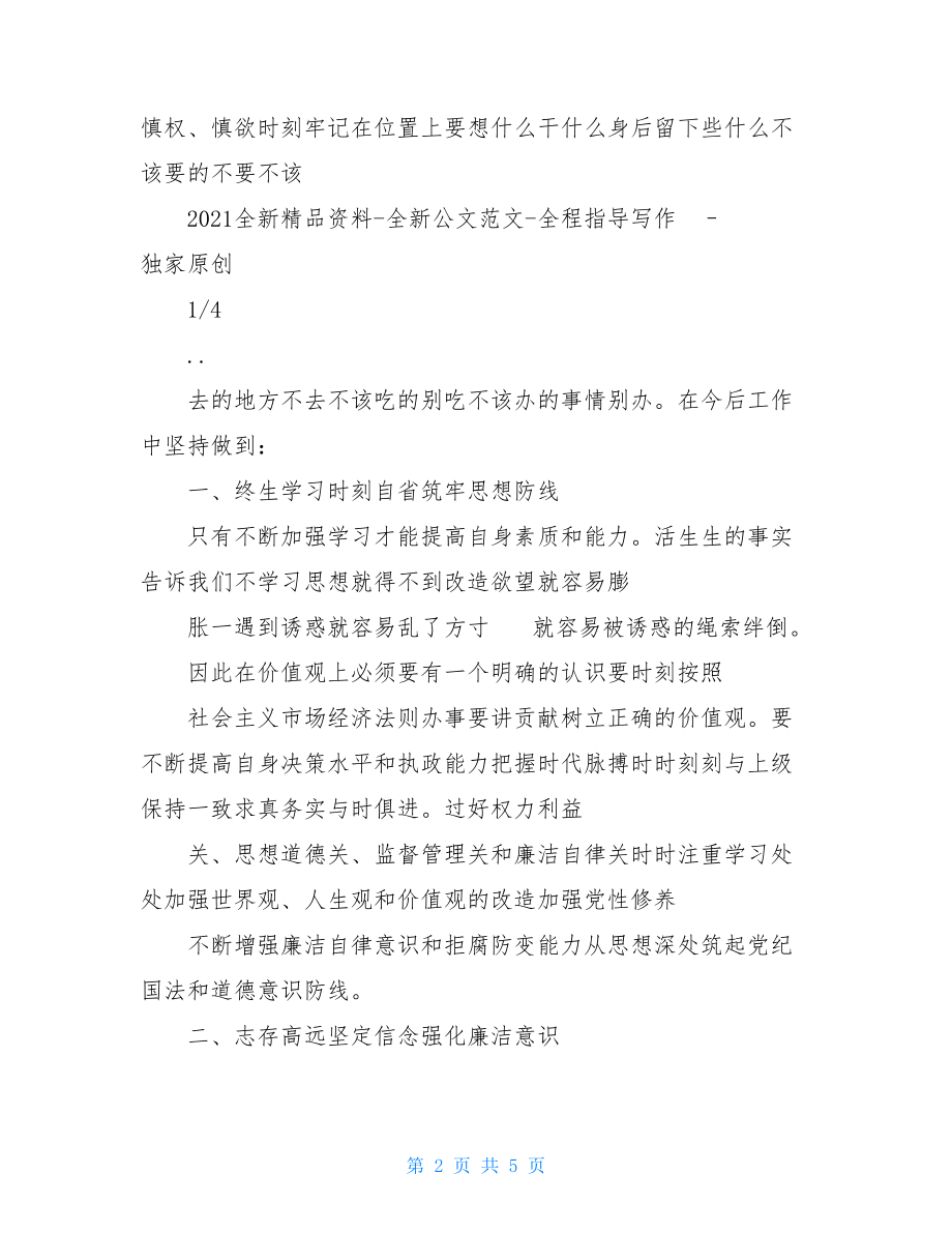 观看反腐倡廉警示教育片心得体会例文.doc_第2页