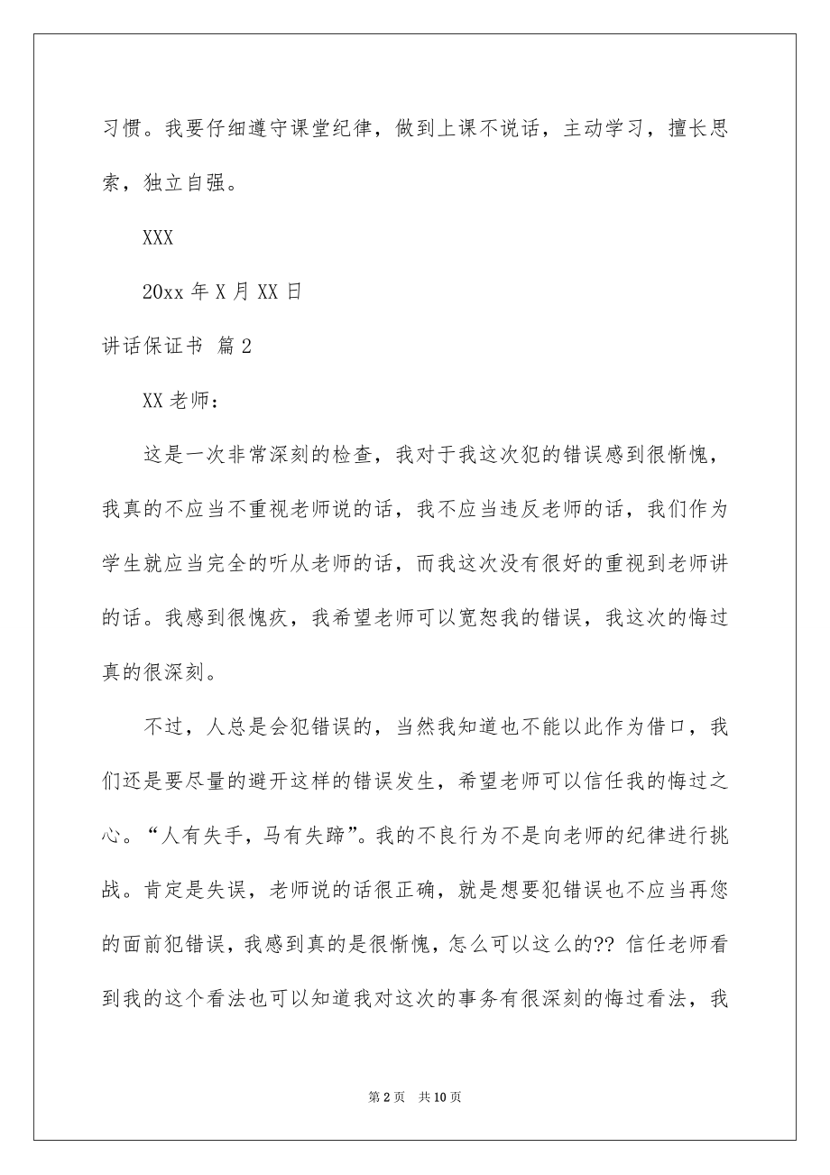 2022讲话保证书汇编.docx_第2页