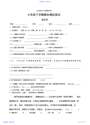 2022年七年级下学期期末模拟测试 .pdf