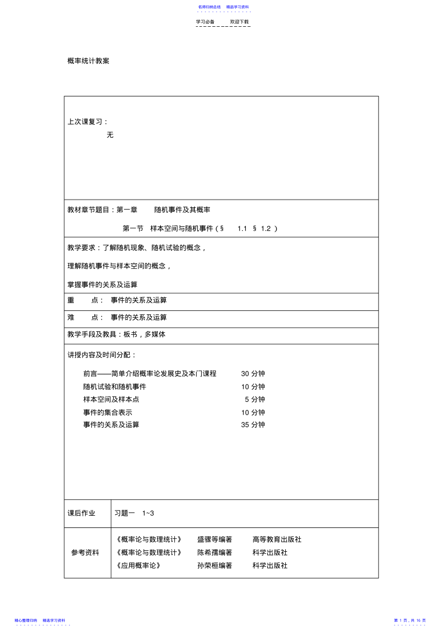 2022年概率统计教案 .pdf_第1页