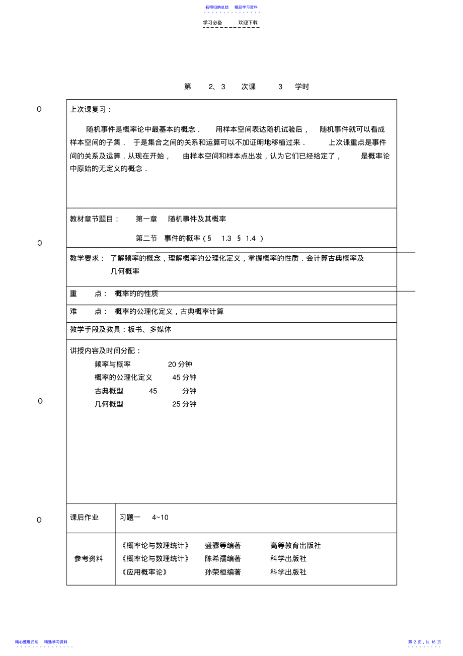 2022年概率统计教案 .pdf_第2页