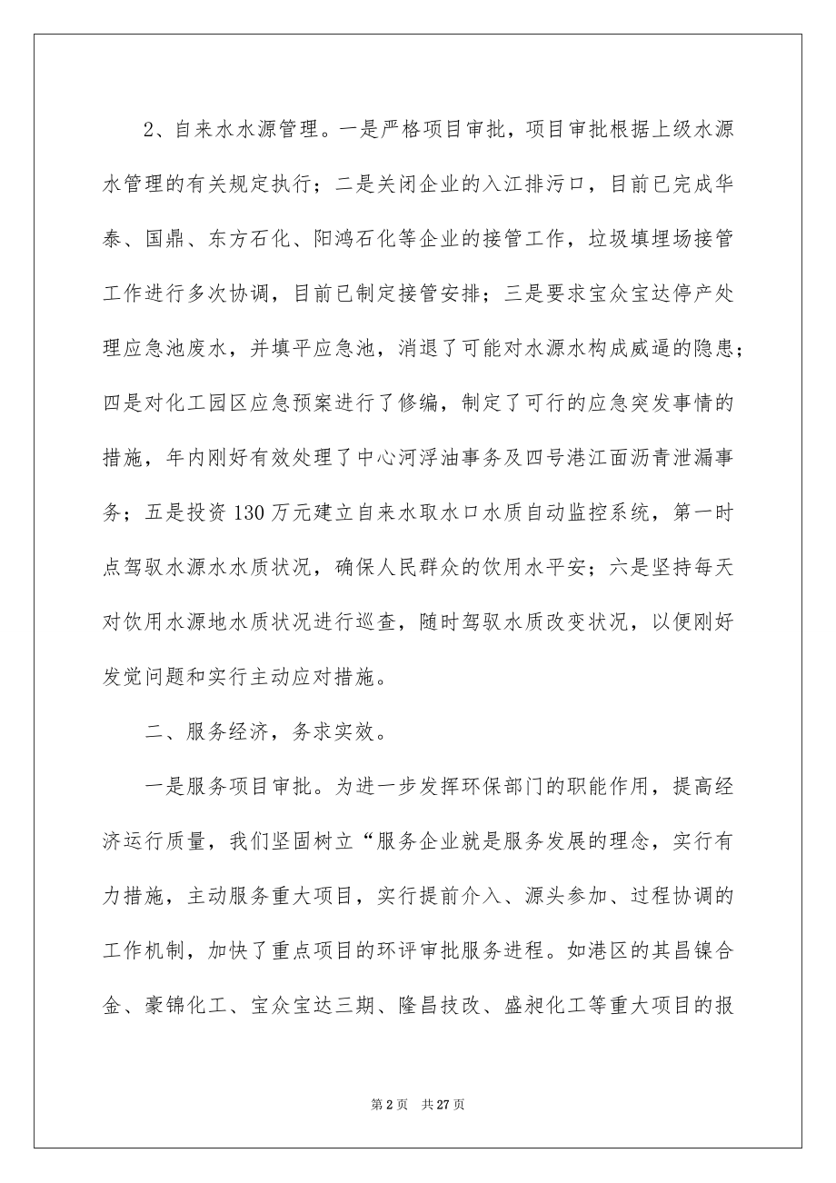 2022环保局年度工作总结例文8.docx_第2页