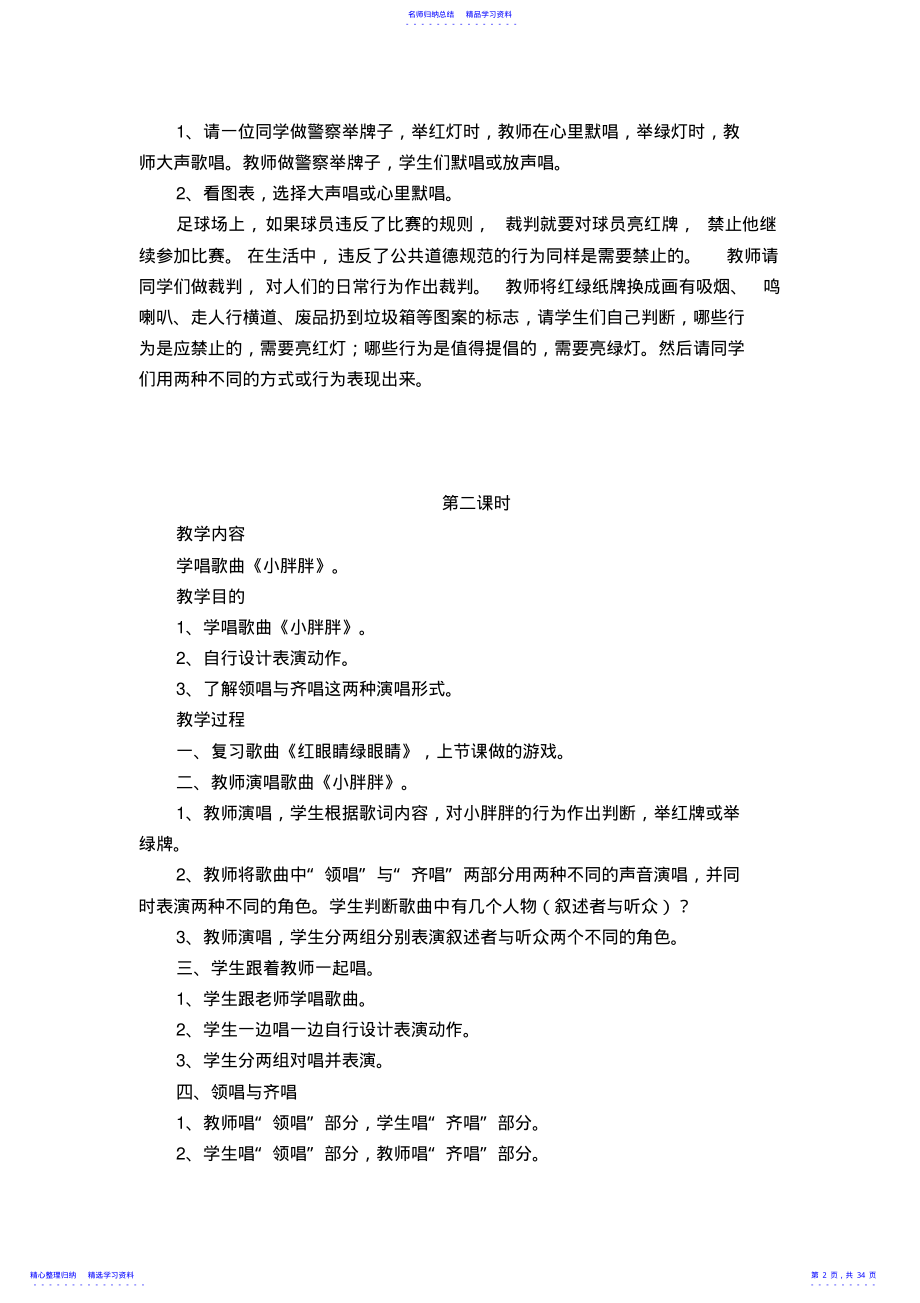 2022年一年级下册音乐教案 2.pdf_第2页