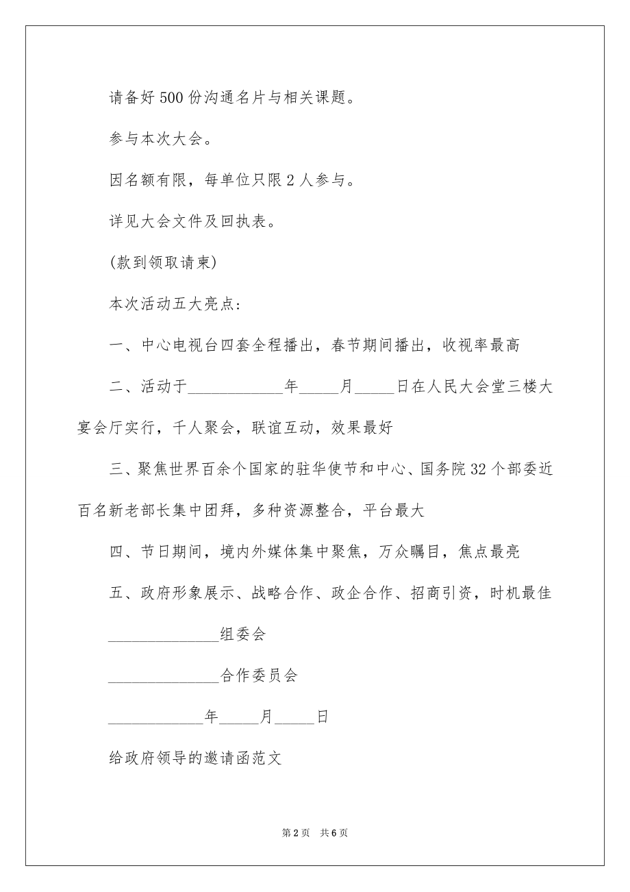 2022给政府领导的邀请函例文.docx_第2页