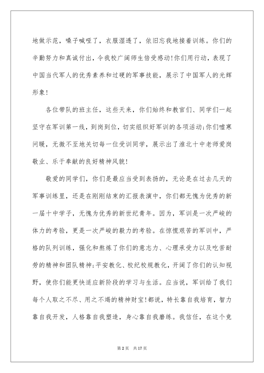 2022高中军训动员大会领导精彩讲话稿.docx_第2页