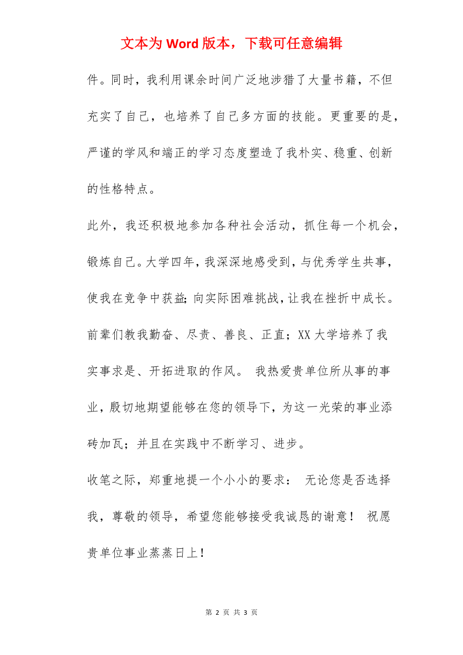 热能与动力工程专业 自荐信范文11.docx_第2页