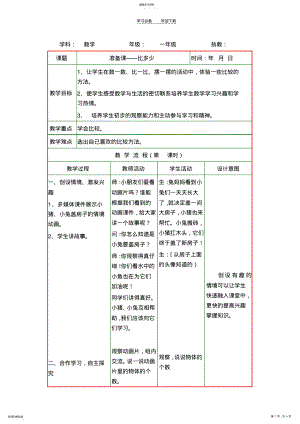 2022年比一比教学设计 .pdf