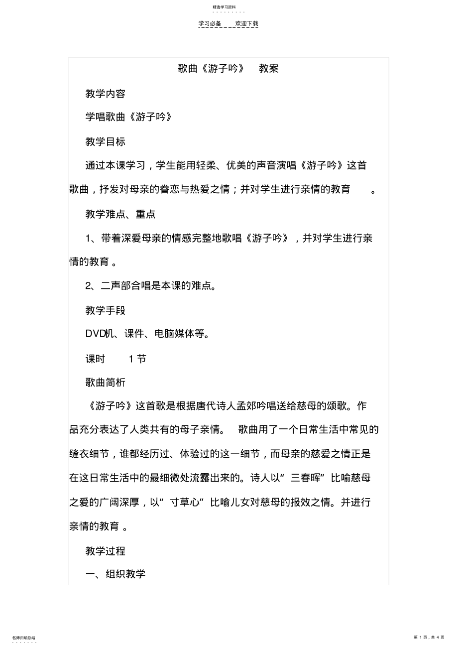 2022年歌曲《游子吟》教案 .pdf_第1页