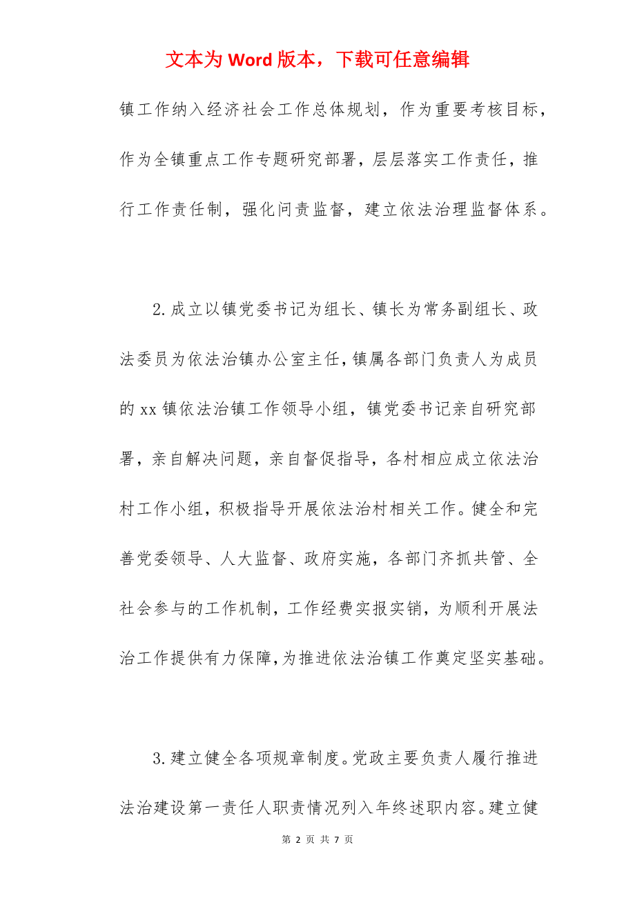 乡镇关于2022年依法治镇工作总结范文.docx_第2页