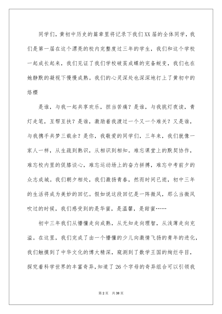 2022毕业学生代表讲话稿范文.docx_第2页