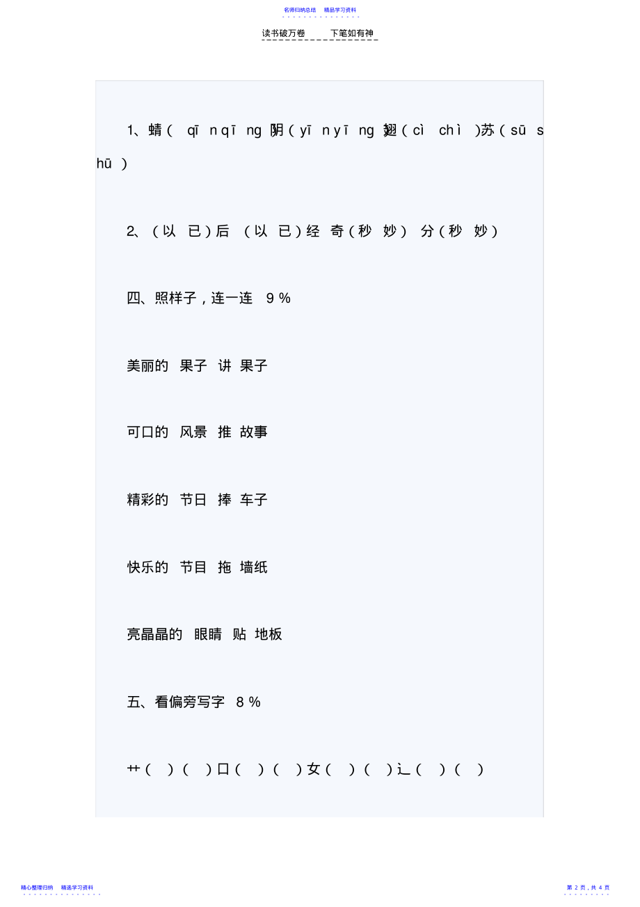 2022年一年级语文下册期中考试卷 .pdf_第2页