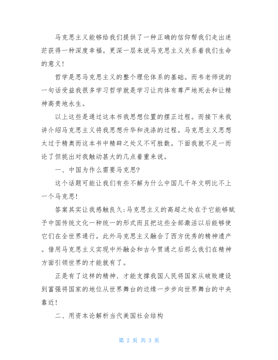 青马工程学员读大众化马克思主义心得-最新例文.doc_第2页