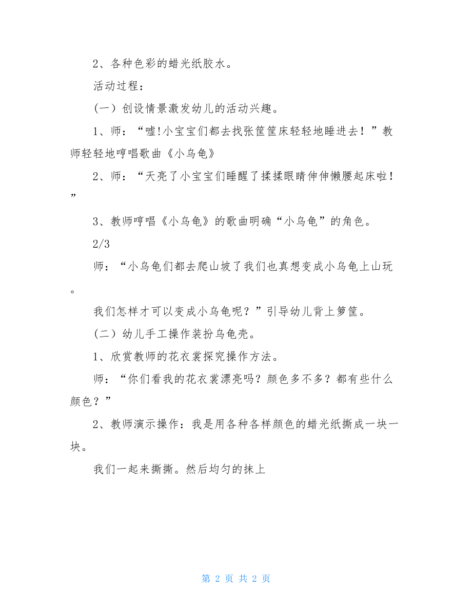 幼儿园小班主题活动教案：小乌龟教案.doc_第2页