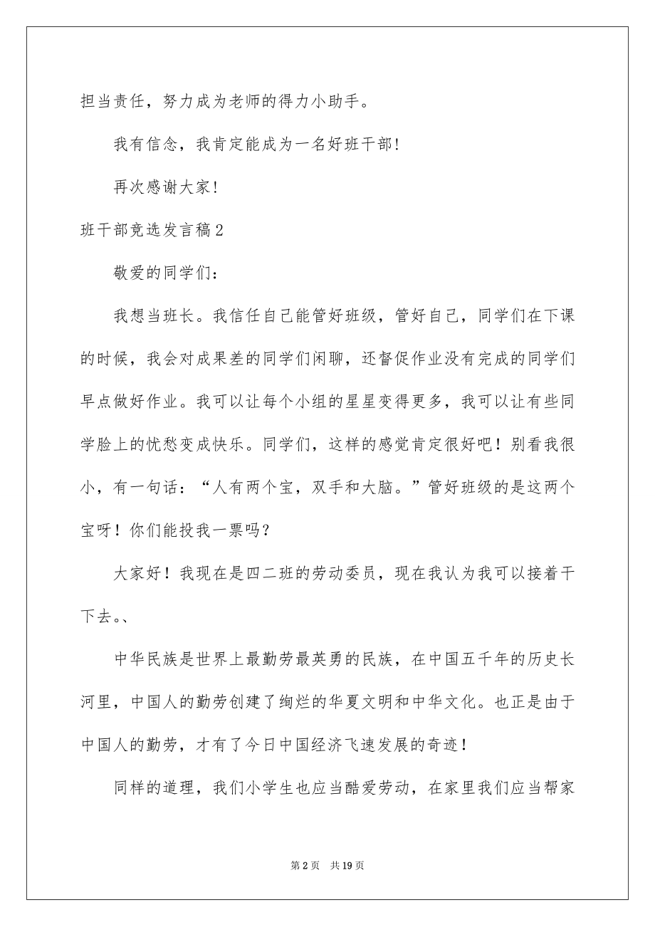 2022班干部竞选发言稿精选9.docx_第2页