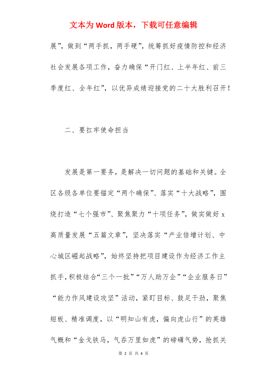 领导在2022年全区一季度经济运行分析调度会上的讲话范文.docx_第2页