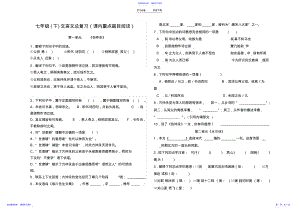 2022年七年级下册文言文阅读 .pdf