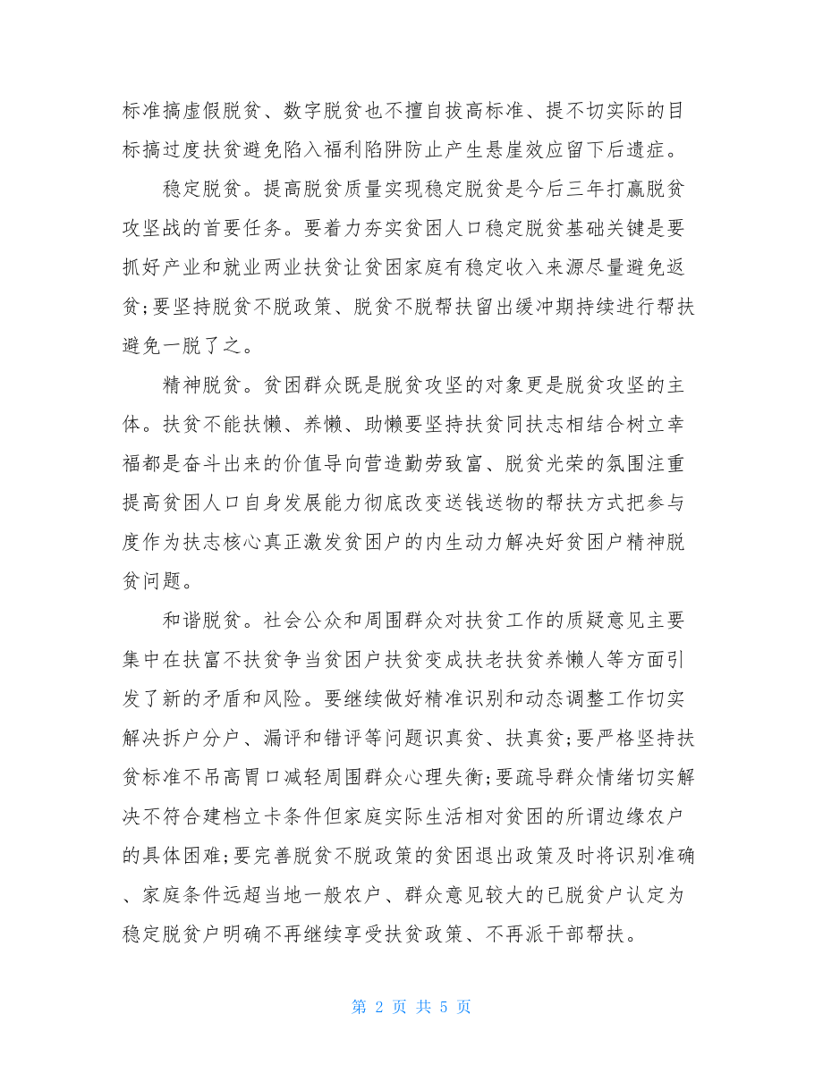 决战决胜脱贫攻坚座谈会心得感想.doc_第2页