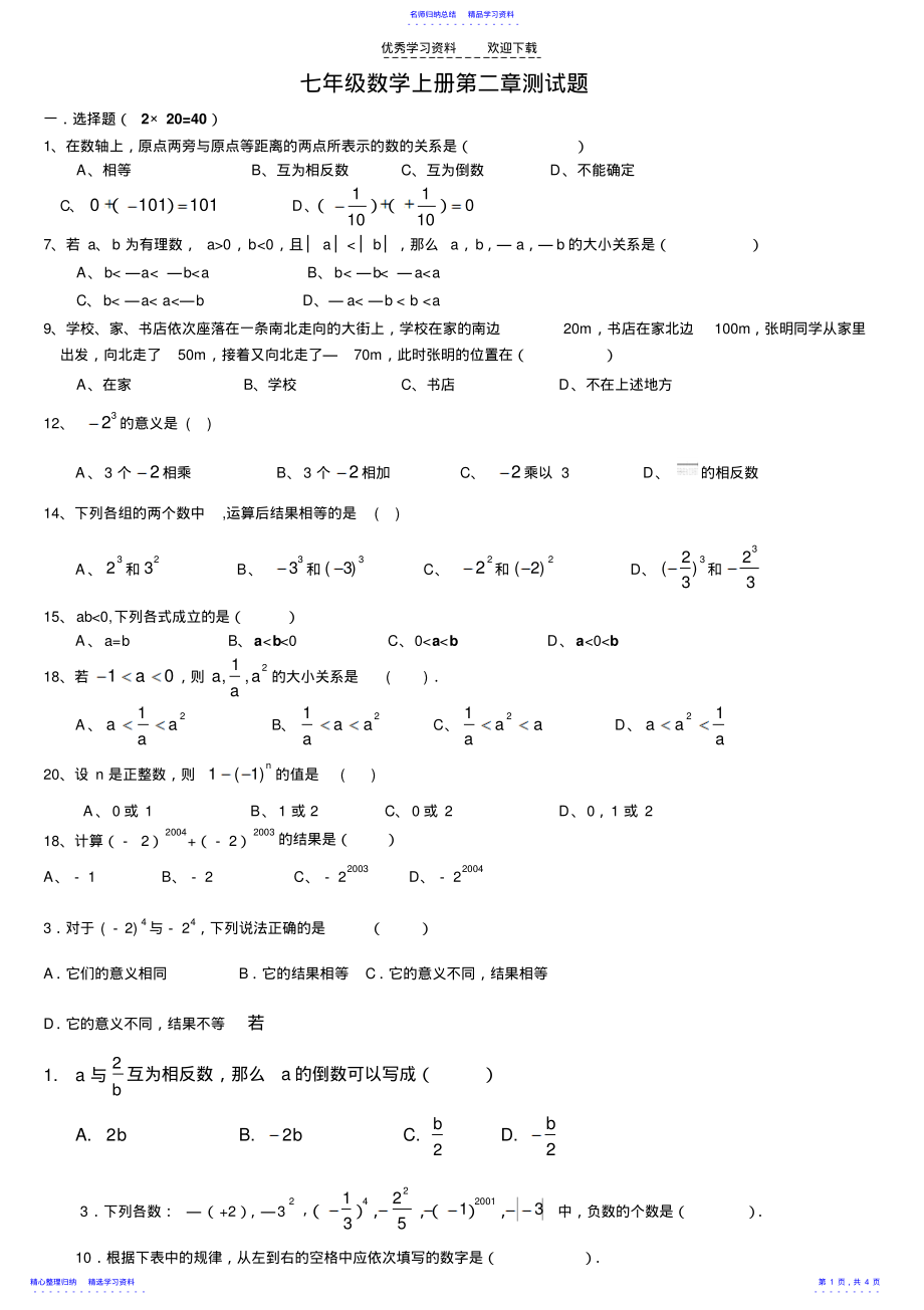 2022年七年级数学上册第二章测试题 .pdf_第1页