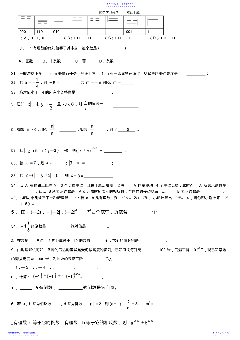 2022年七年级数学上册第二章测试题 .pdf_第2页