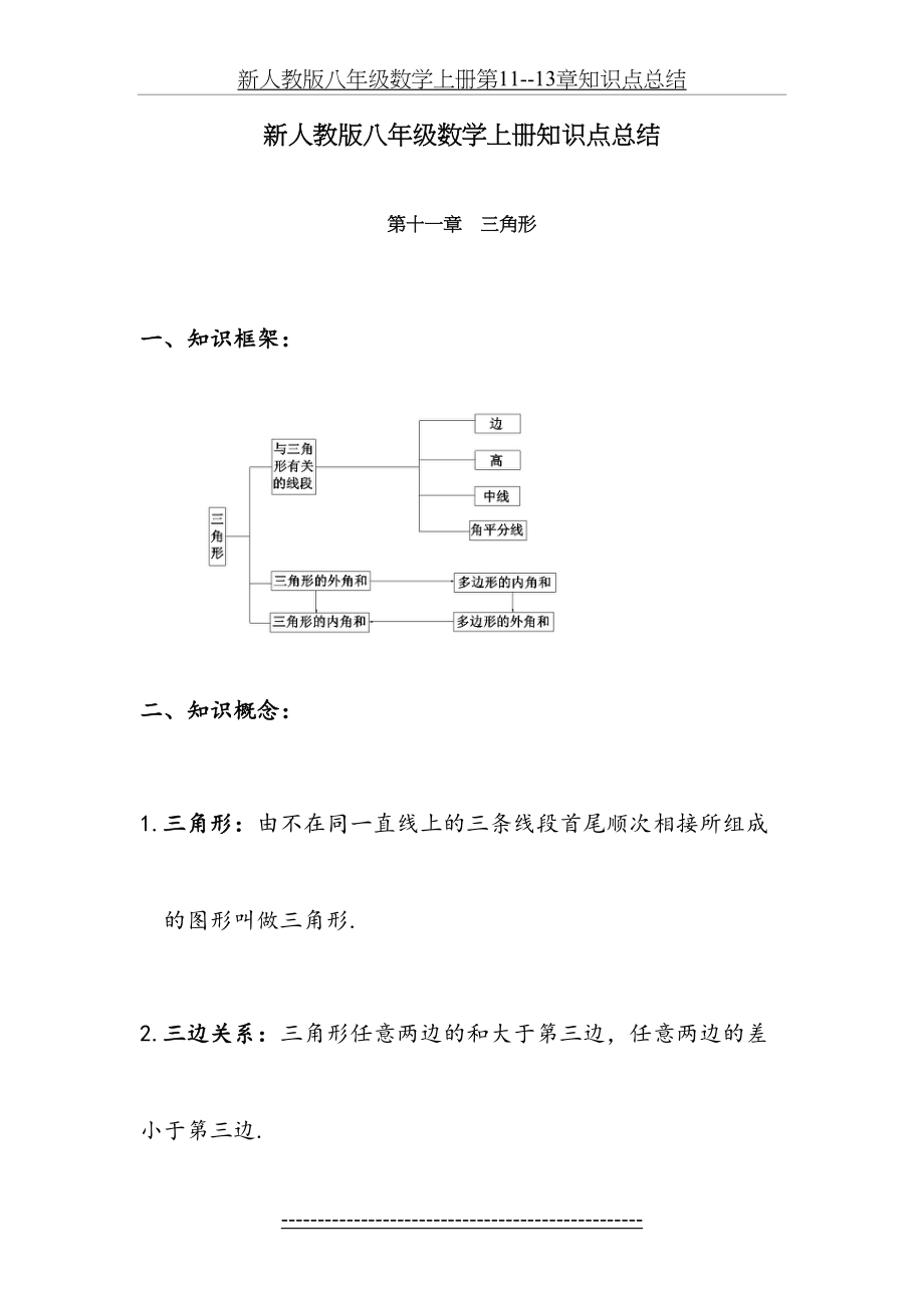 新人教版八年级数学上册第11--13章知识点总结.doc_第2页