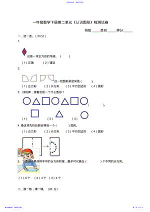 2022年一年级数学下册第二单元测试卷 .pdf