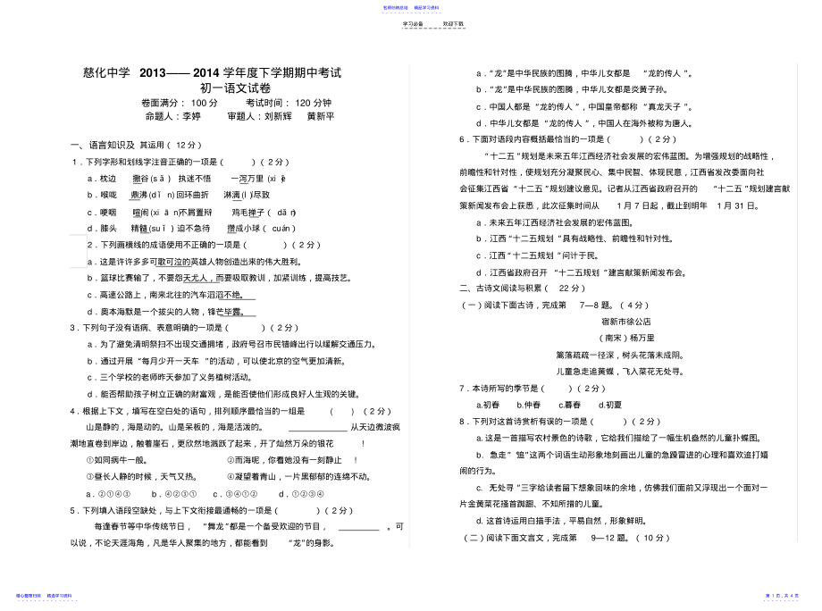 2022年七年级下册语文期中试卷 .pdf_第1页