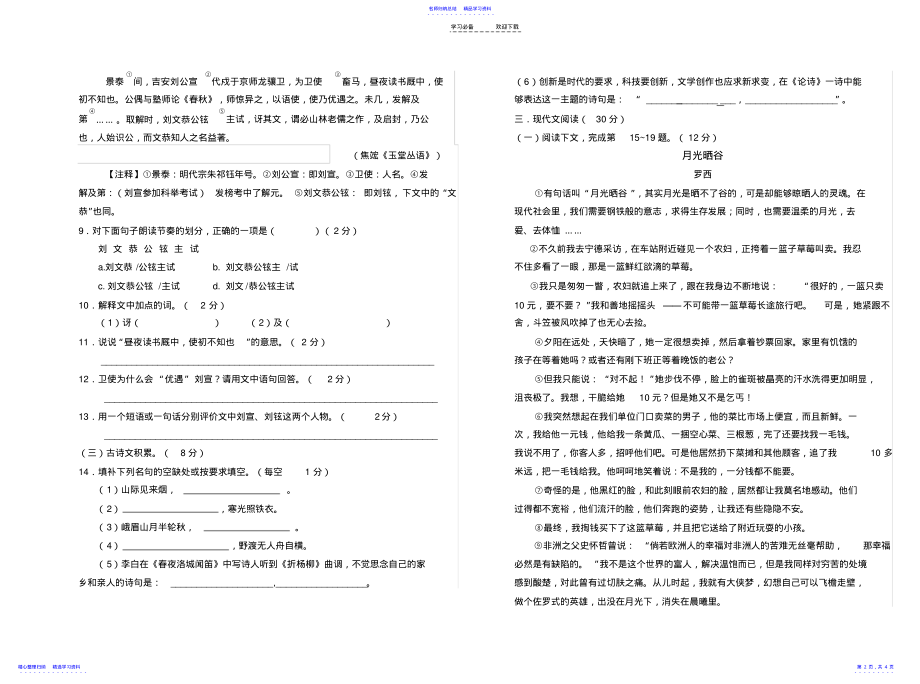 2022年七年级下册语文期中试卷 .pdf_第2页