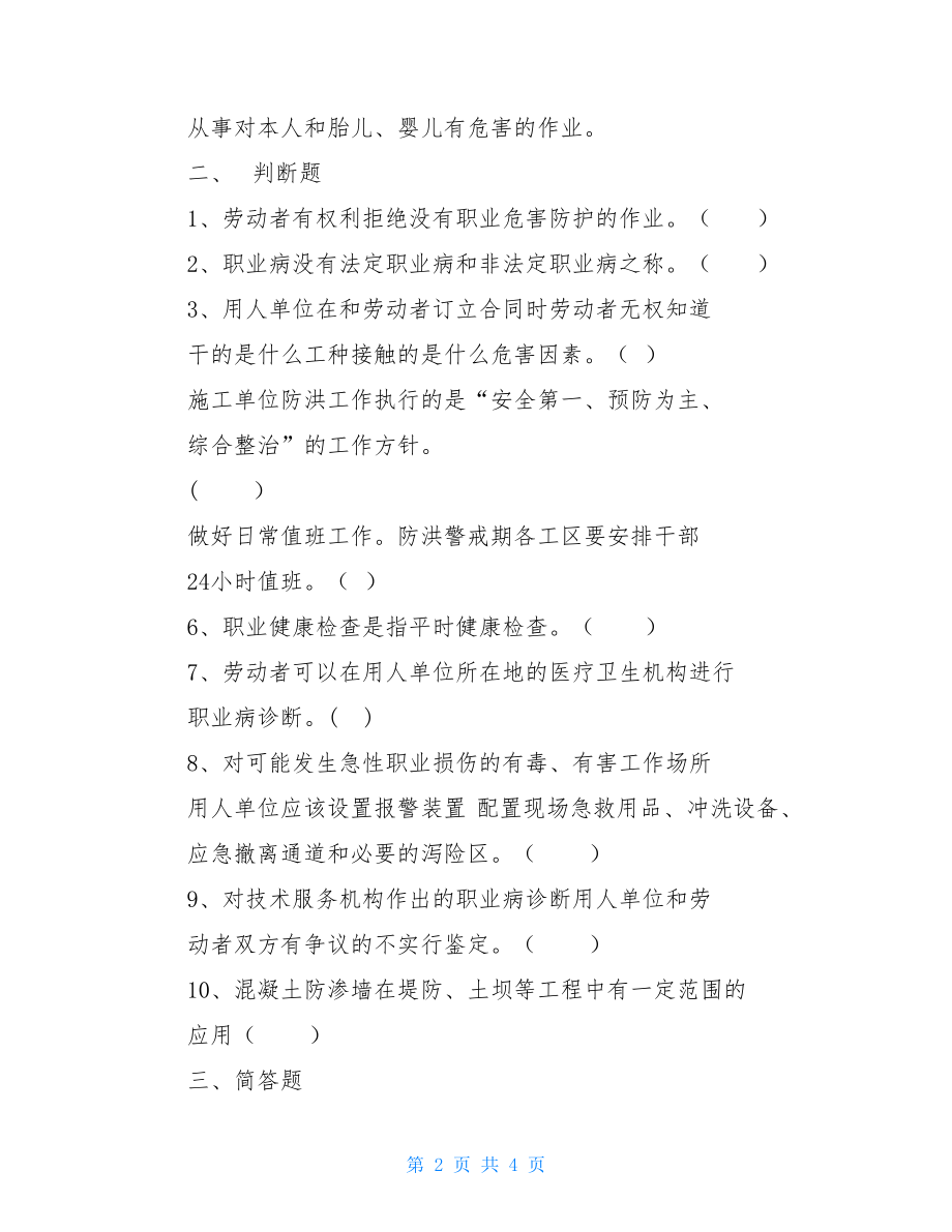 加油站职业卫生学习知识培训考试及含答案.doc_第2页