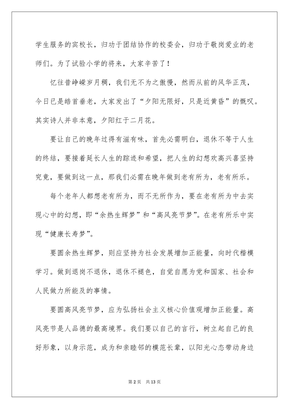 2022重阳节国旗下讲话稿精品.docx_第2页